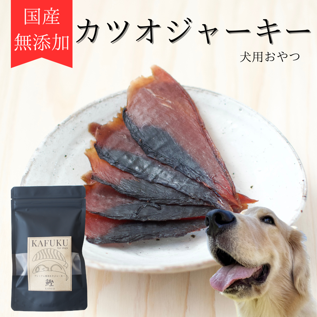 カツオジャーキー｜保存料・着色料・香料不使用　国産カツオ